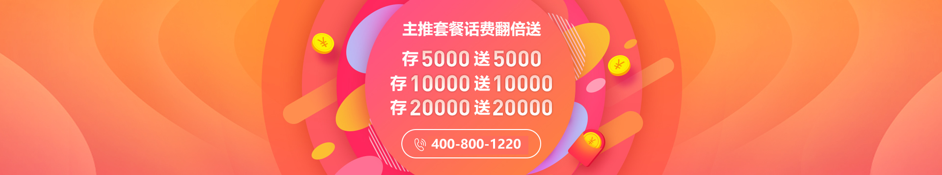 400电话办理最新优惠活动