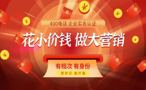 办理400电话的条件