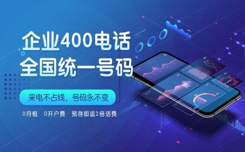 400电话办理
