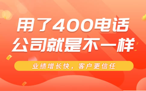 400绑定电话