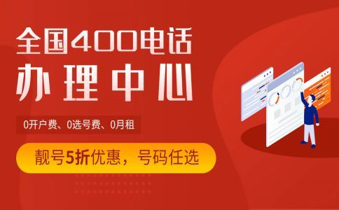 400电话开通快吗，几天可以开通