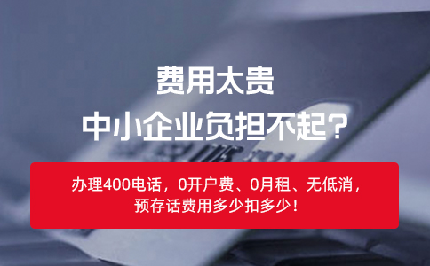 400电话接听策略