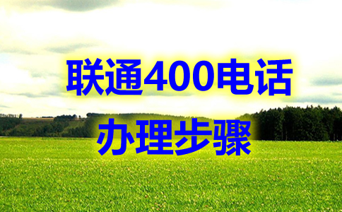 400电话可以绑定哪些电话